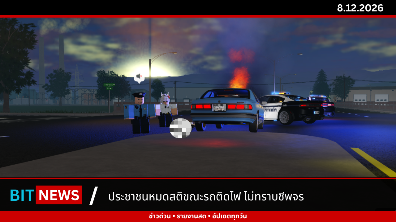 พบรถประชาชนติดไฟ บนถนนตรงเข้าทางหลวง