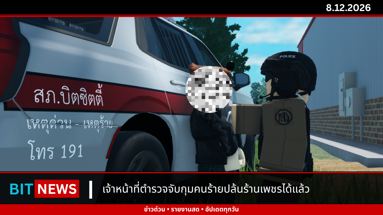 เจ้าหน้าที่ได้ทำการจับกุมคนร้ายปล้นร้านเพชร