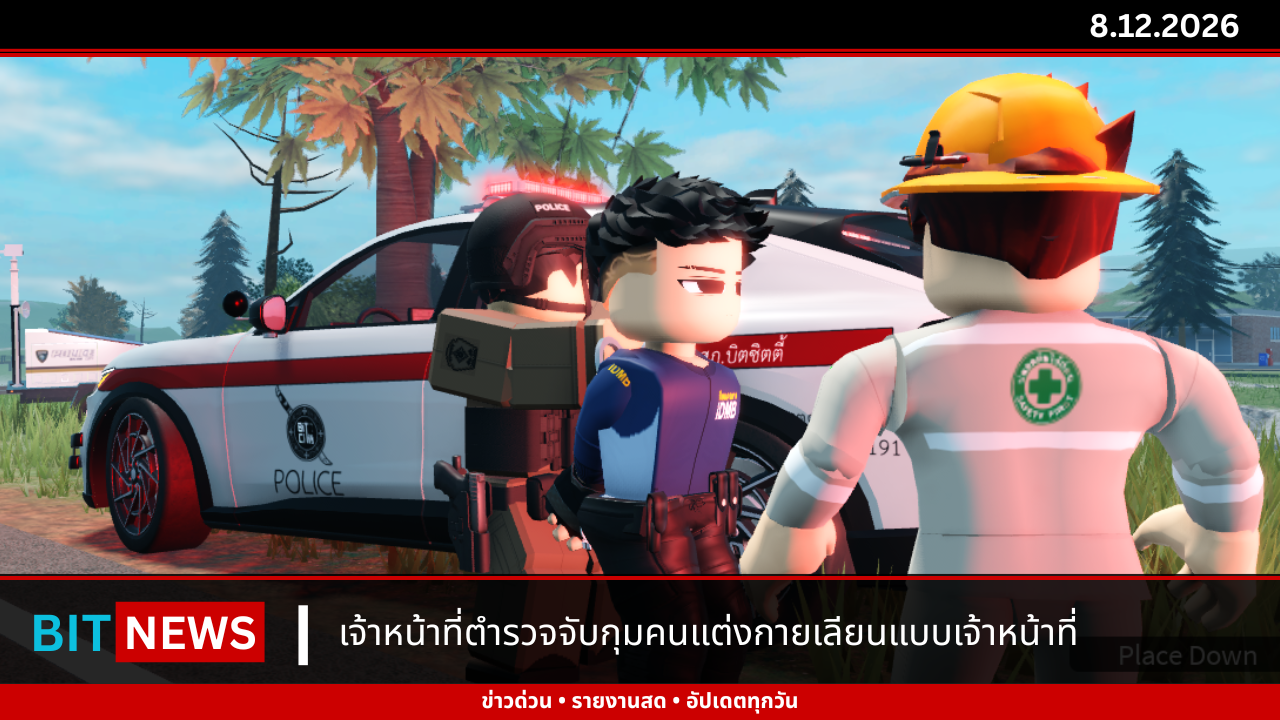 เจ้าหน้าที่ตำรวจได้ทำการจับกุมคนแต่งกายเลียนแบบเจ้าพนักงาน